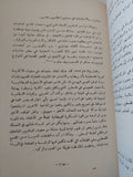 تاريخ فلسطين الحديث / عبدالوهاب الكيالى - متجر كتب مصر - المكتبة الفلسفية