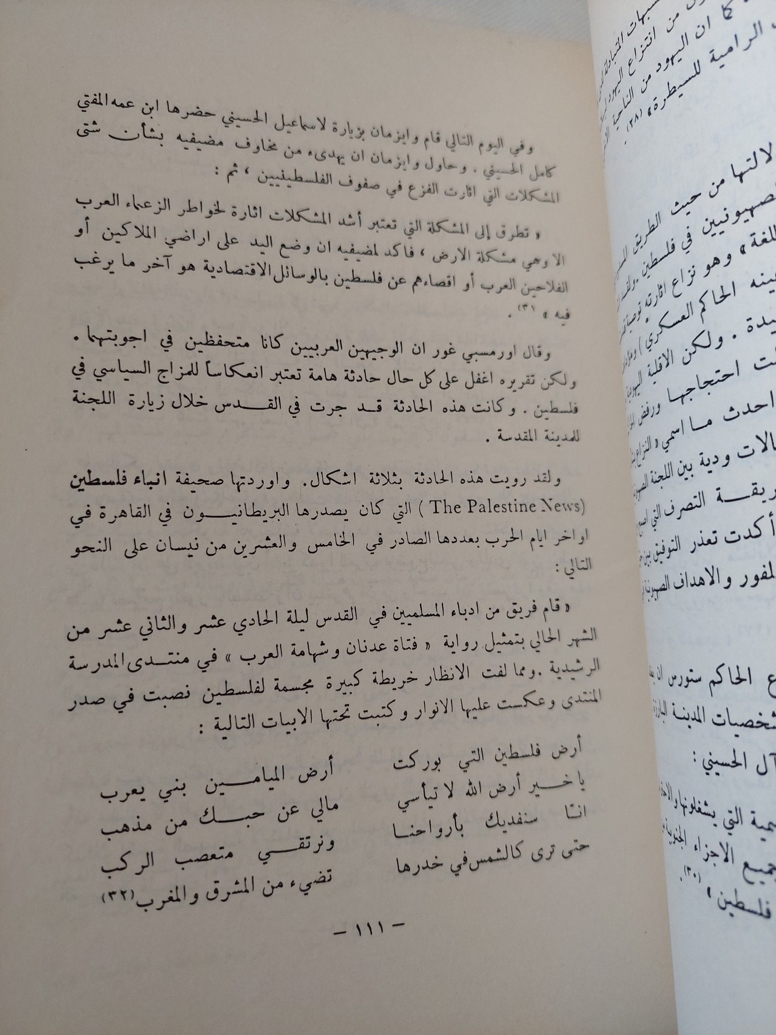 تاريخ فلسطين الحديث / عبدالوهاب الكيالى - متجر كتب مصر - المكتبة الفلسفية