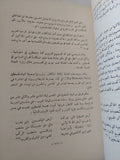 تاريخ فلسطين الحديث / عبدالوهاب الكيالى - متجر كتب مصر - المكتبة الفلسفية
