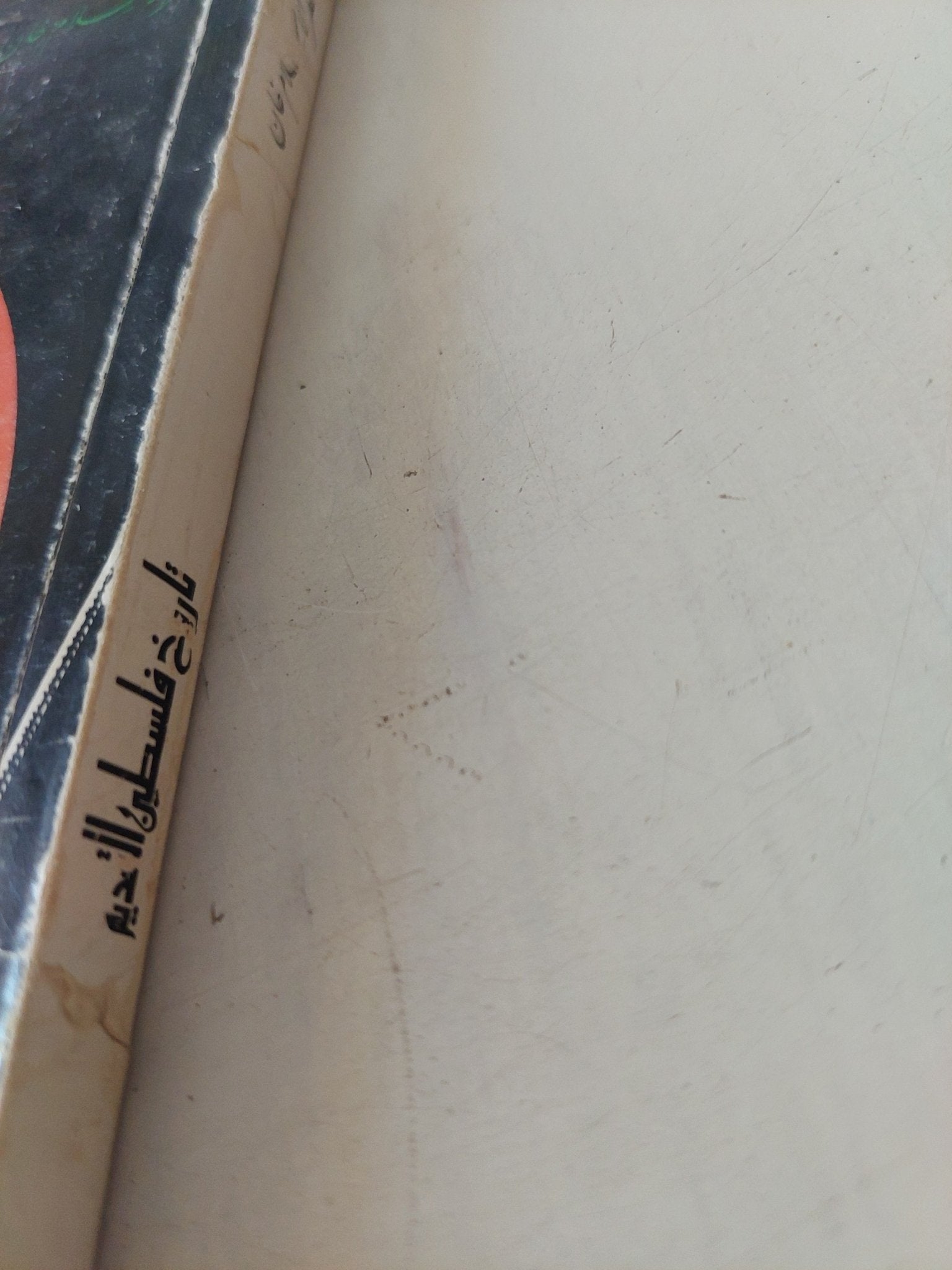 تاريخ فلسطين القديم .. منذ أول غزو يهودى حتى اخر غزو صليبى / ظفر الإسلام خان - متجر كتب مصر - المكتبة الفلسفية