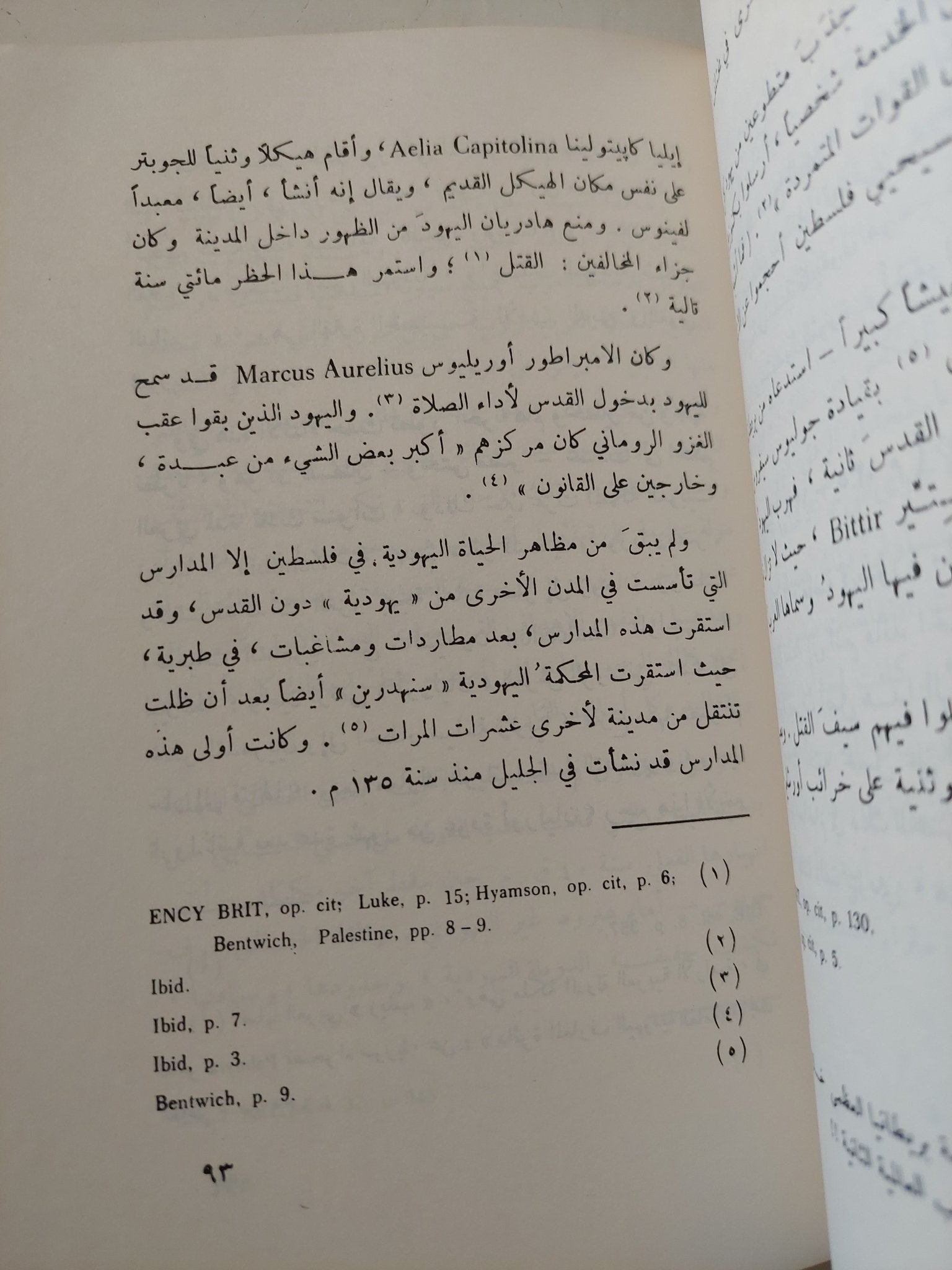 تاريخ فلسطين القديم .. منذ أول غزو يهودى حتى اخر غزو صليبى / ظفر الإسلام خان - متجر كتب مصر - المكتبة الفلسفية