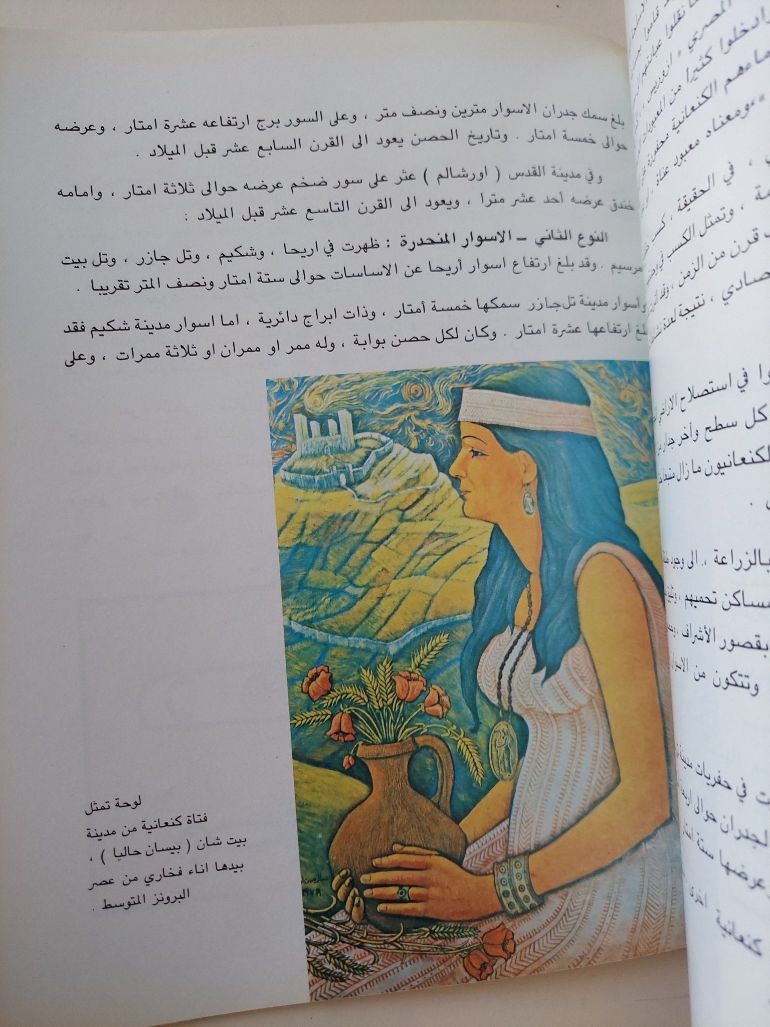 تاريخ فلسطين للفتيان .. العصر القديم / عبد الرحمن المزين - قطع كبير ملحق بالصور - متجر كتب مصر - متجر كتب مصر