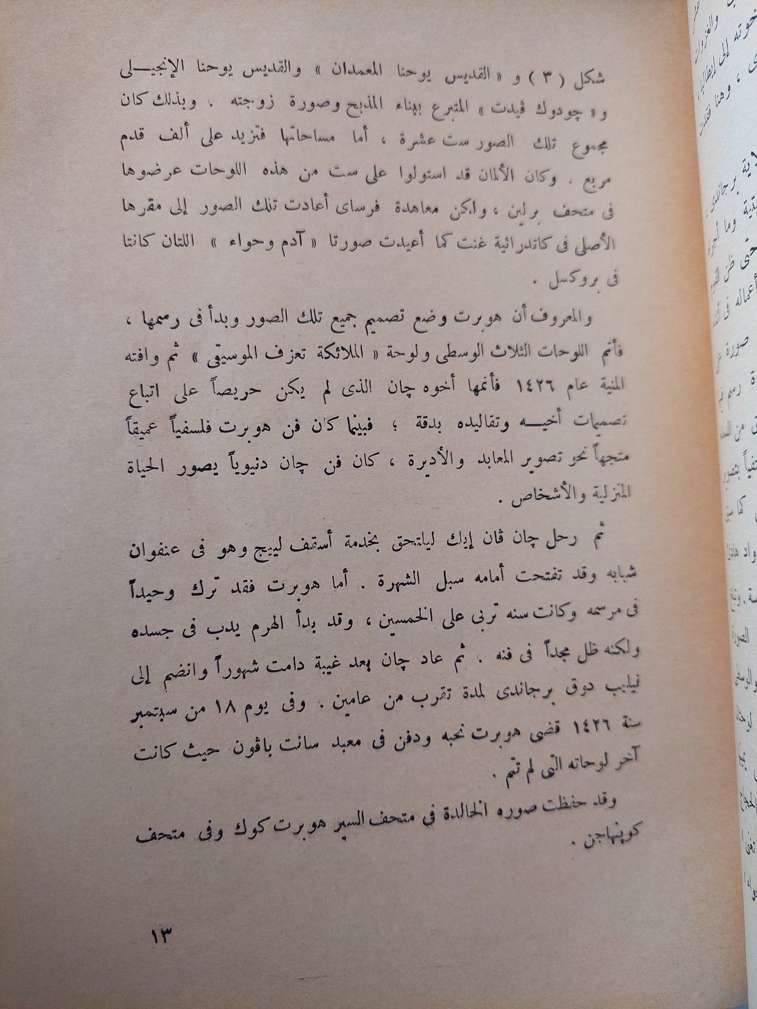 تاريخ فن التصوير رجال التصوير .. الكتاب الثاني الفني الفلمنكى / محمد يوسف همام - ملحق بالصور - متجر كتب مصر - متجر كتب مصر