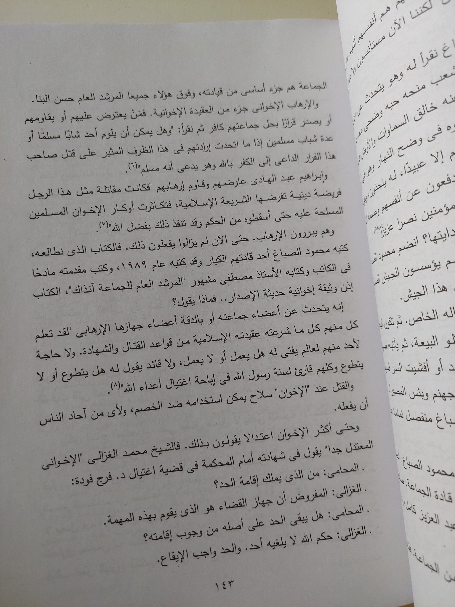تاريخ جماعة الإخوان .. المسيرة والمصير / رفعت السعيد - متجر كتب مصر - المكتبة الفلسفية