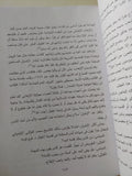 تاريخ جماعة الإخوان .. المسيرة والمصير / رفعت السعيد - متجر كتب مصر - المكتبة الفلسفية