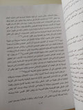 تاريخ جماعة الإخوان .. المسيرة والمصير / رفعت السعيد - متجر كتب مصر - المكتبة الفلسفية