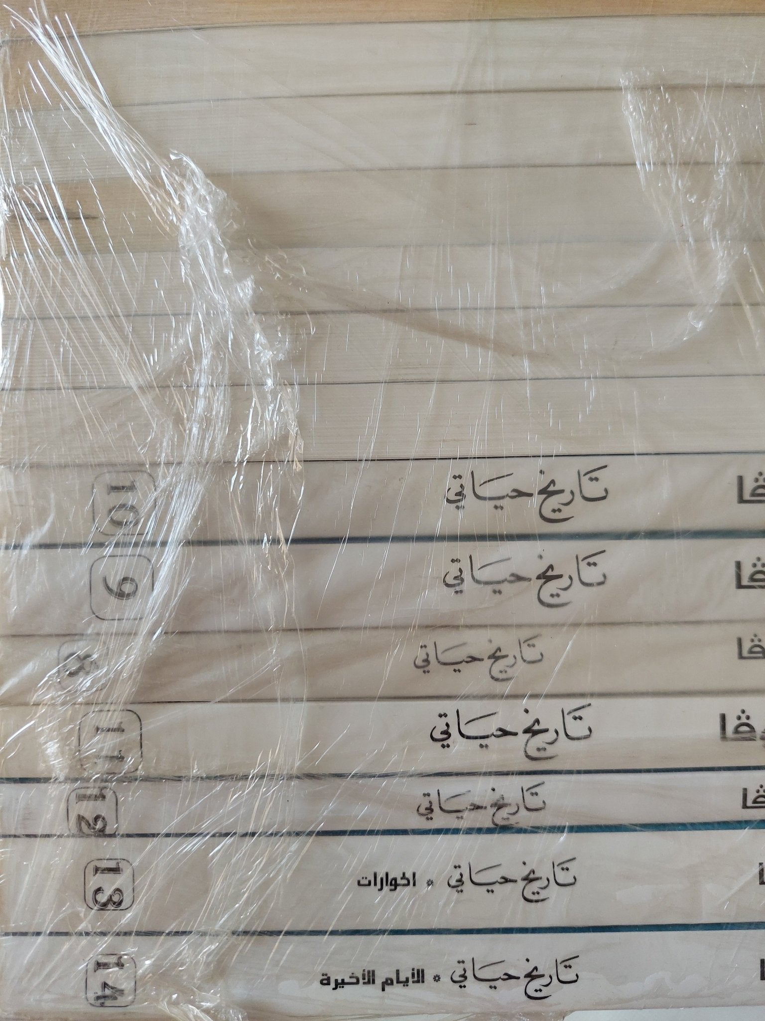 تاريخ حياتى / جاك كازانوفا - ١٤ جزء - متجر كتب مصر - المكتبة الفلسفية