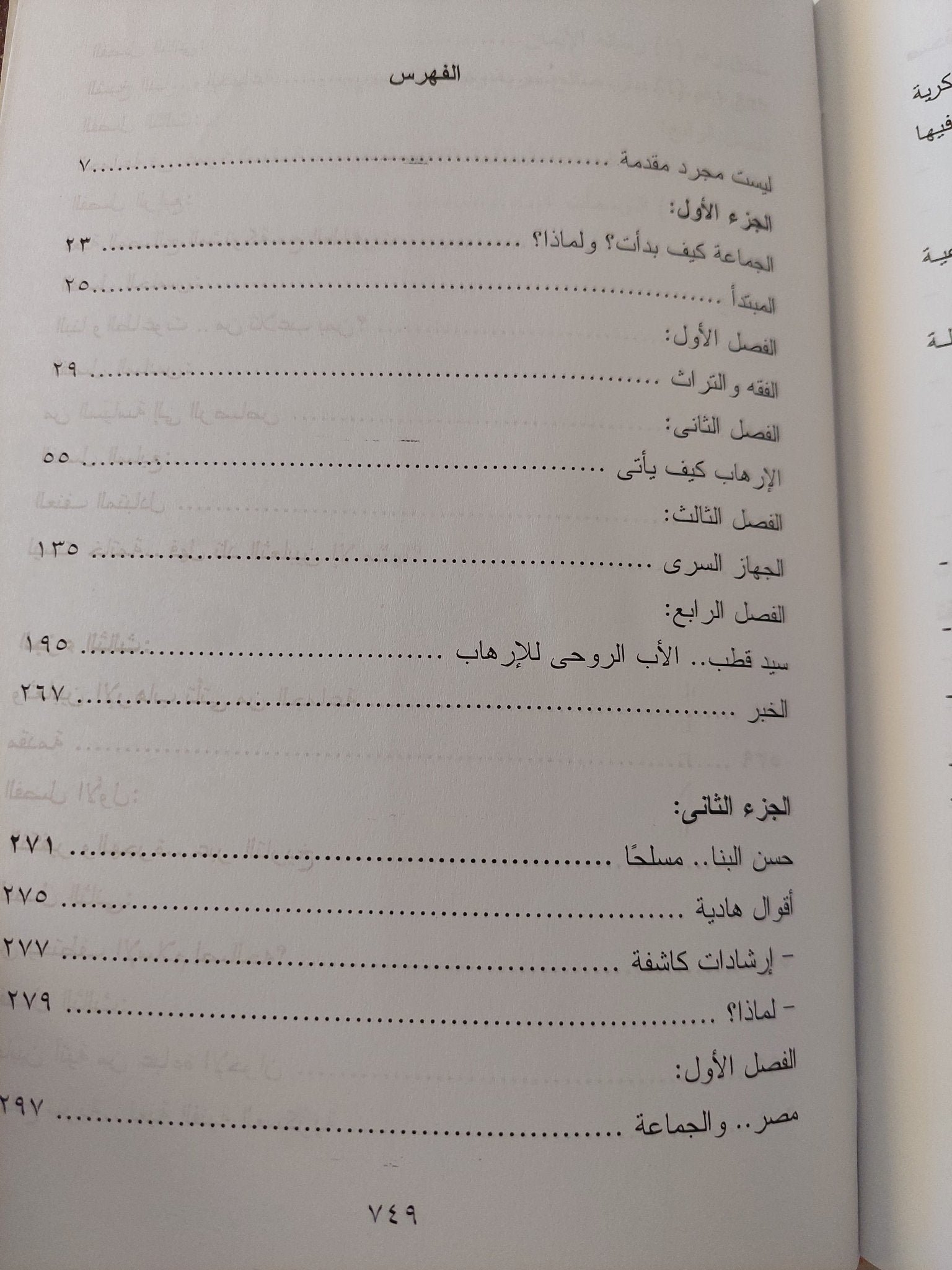 تاريخ جماعة الإخوان .. المسيرة والمصير / رفعت السعيد - هارد كفر / ٣ أجزاء في مجلد واحد - متجر كتب مصر - متجر كتب مصر