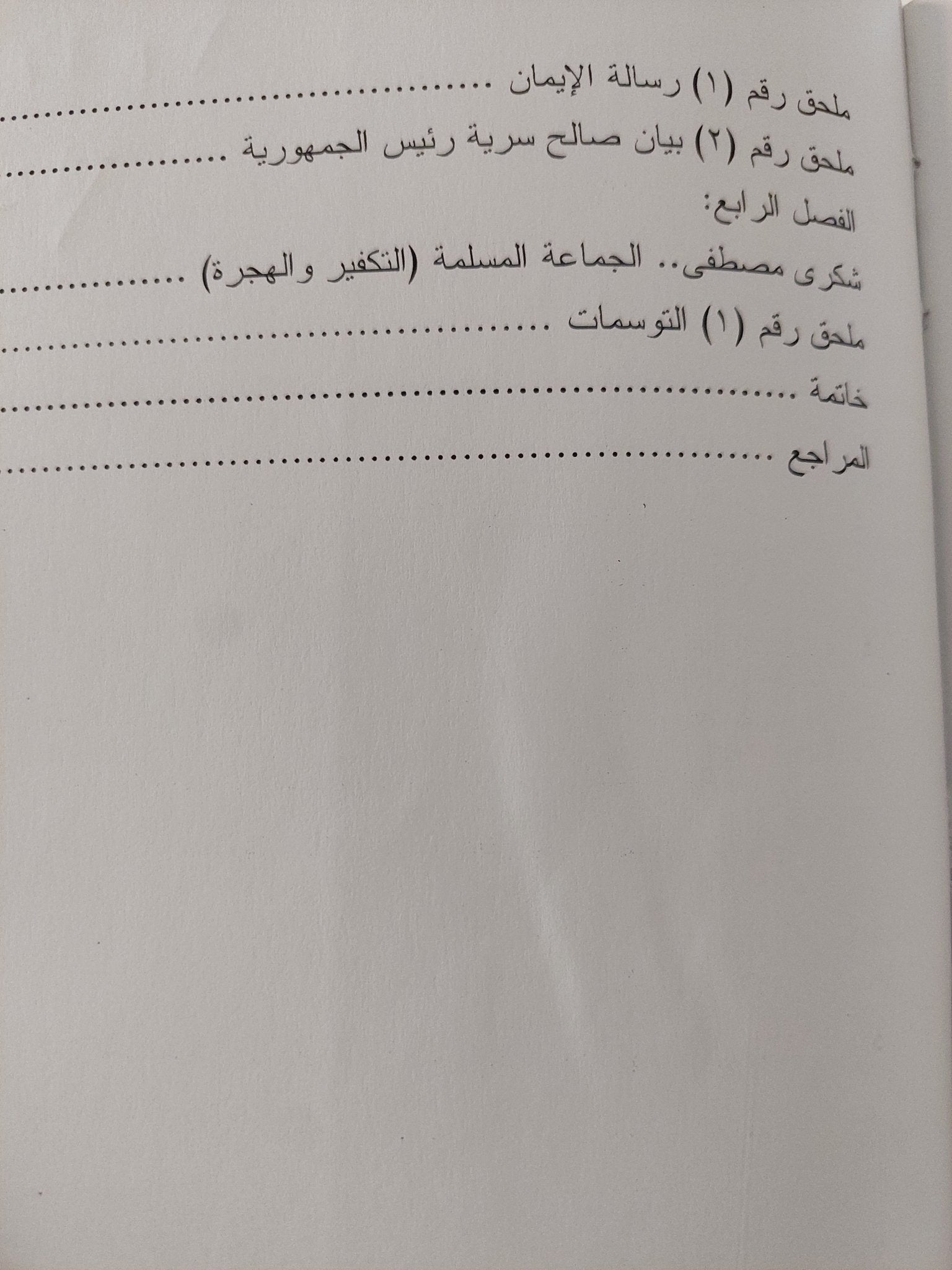 تاريخ جماعة الإخوان .. المسيرة والمصير / رفعت السعيد - هارد كفر / ٣ أجزاء في مجلد واحد - متجر كتب مصر - متجر كتب مصر