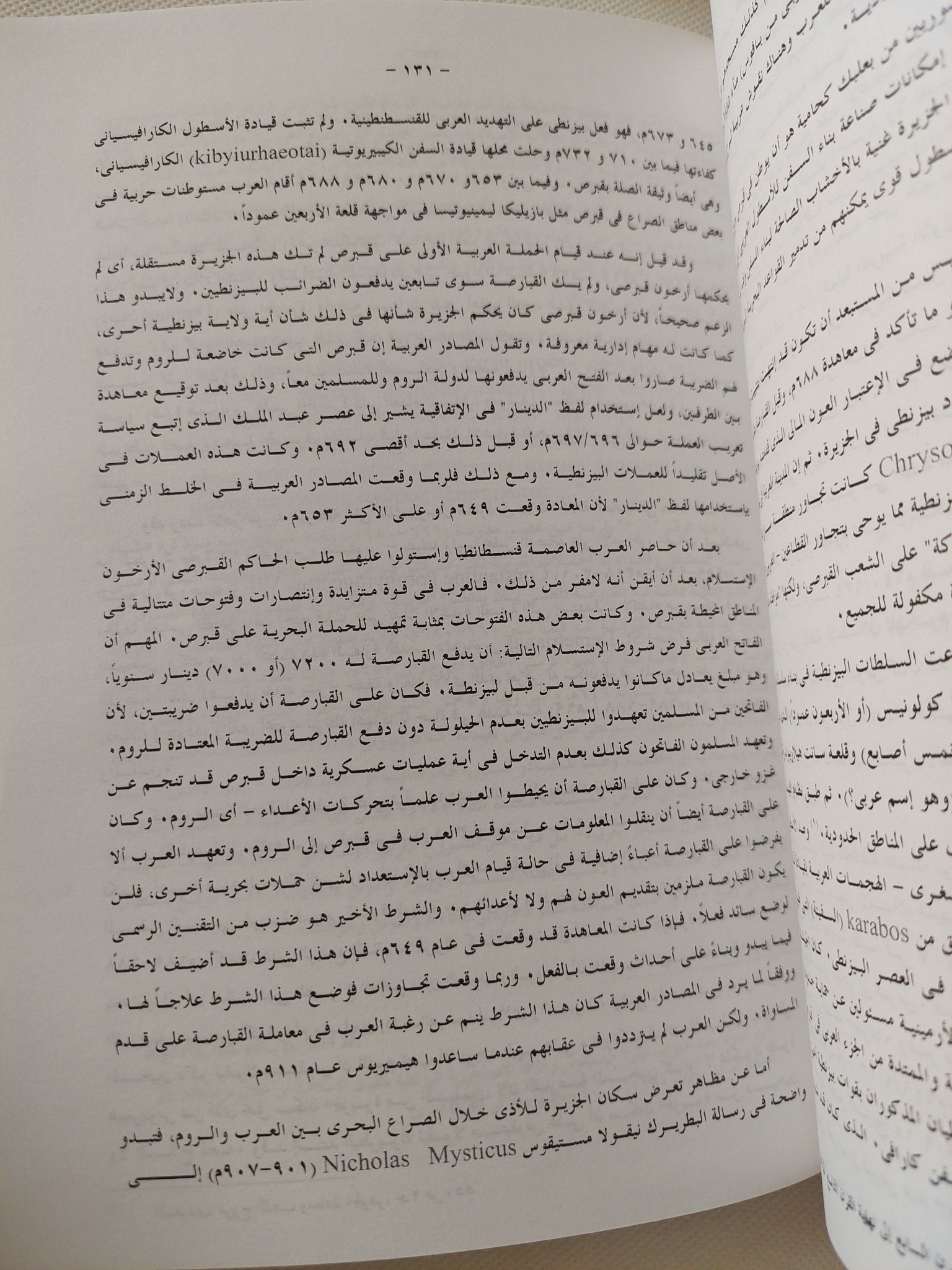 تاريخ قبرص / أحمد عتمان - ملحق بالصور - متجر كتب مصر - متجر كتب مصر