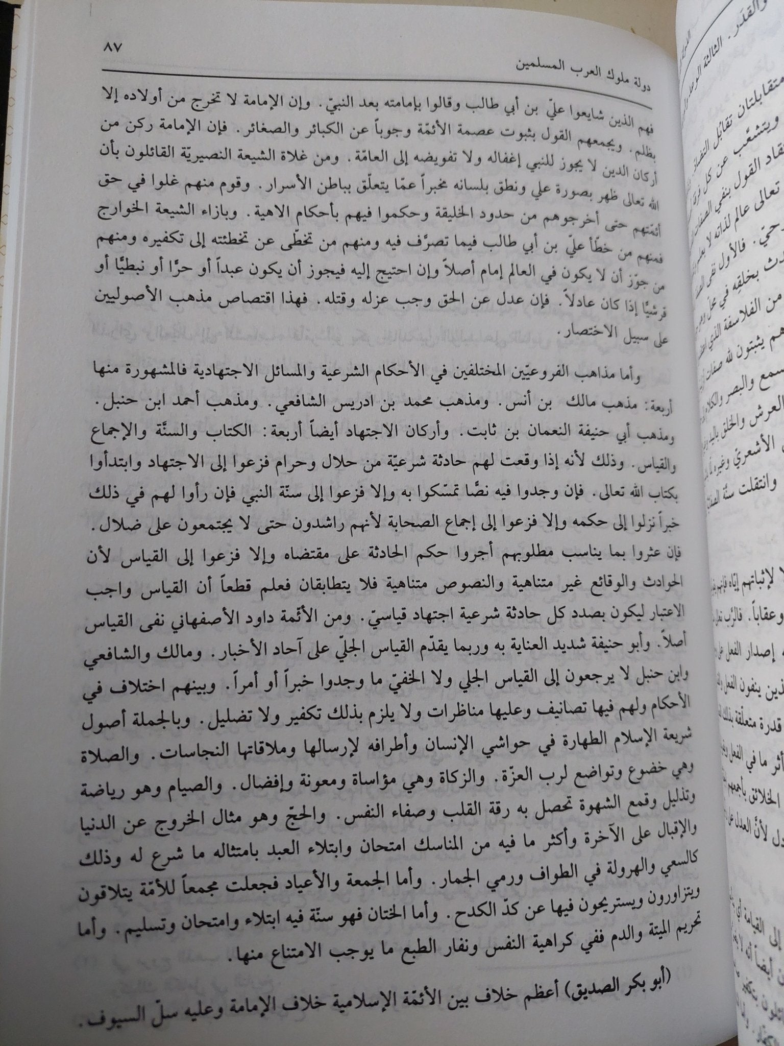 تاريخ مختصر الدول - العلامة غريغوريوس الملطي المعروف بابن العبري - ط بيروت - متجر كتب مصر - متجر كتب مصر
