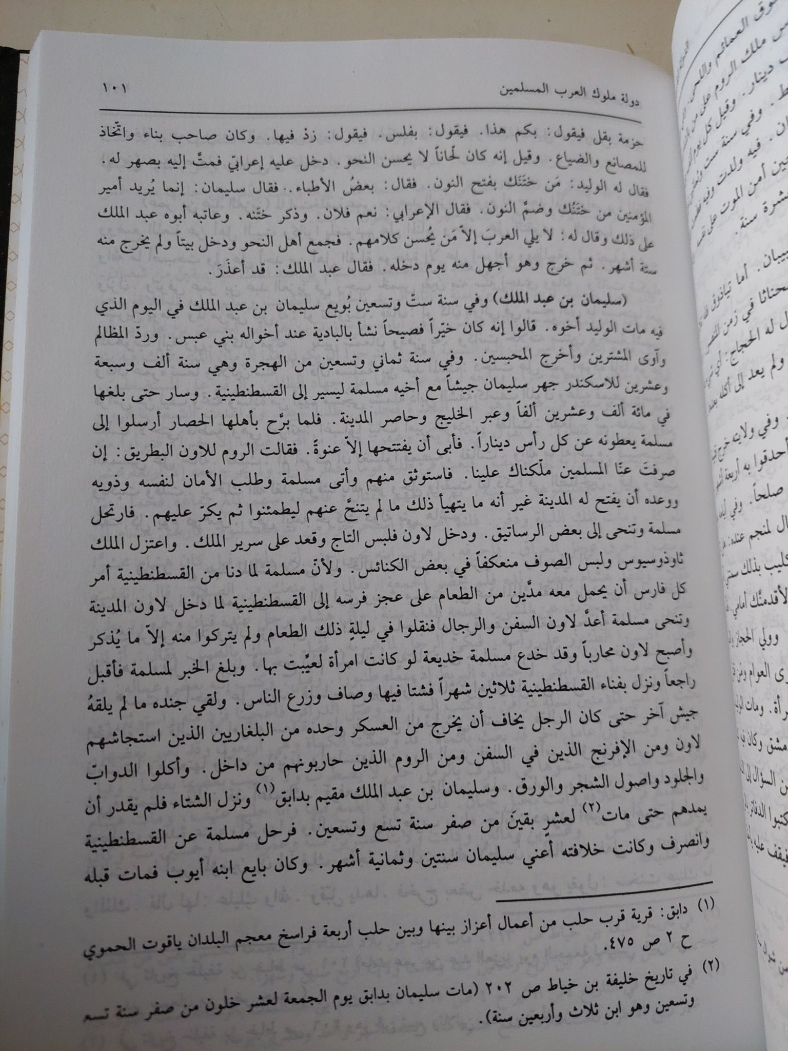 تاريخ مختصر الدول - العلامة غريغوريوس الملطي المعروف بابن العبري - ط بيروت - متجر كتب مصر - متجر كتب مصر