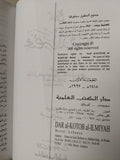 تاريخ مختصر الدول - العلامة غريغوريوس الملطي المعروف بابن العبري - ط بيروت - متجر كتب مصر - متجر كتب مصر