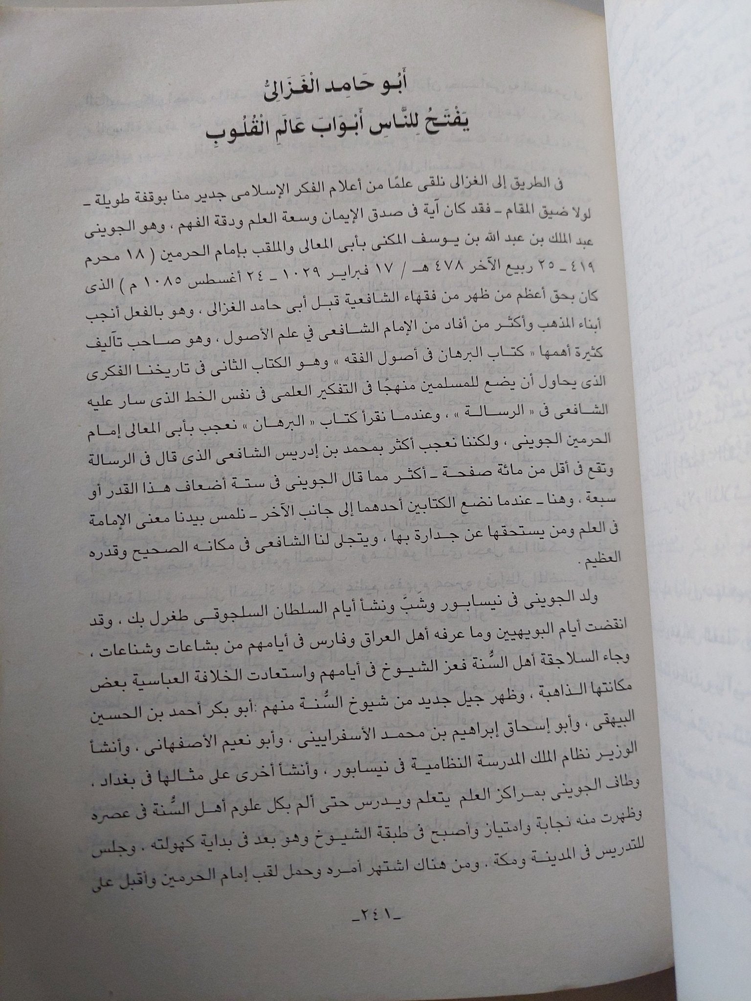 تاريخ موجز للفكر العربى / حسين مؤنس - متجر كتب مصر - متجر كتب مصر
