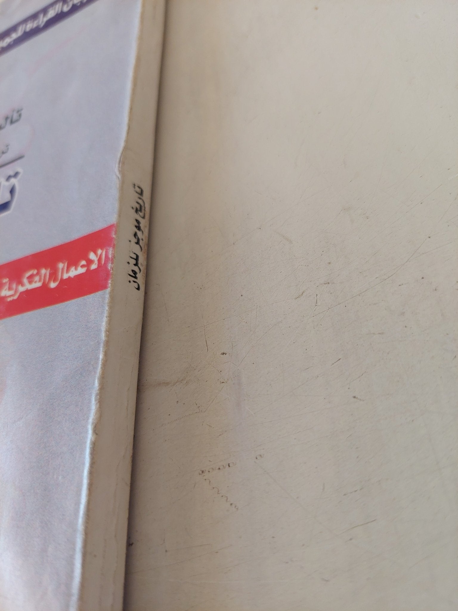 تاريخ موجز للزمان / ستيفن هوكينج - متجر كتب مصر - متجر كتب مصر