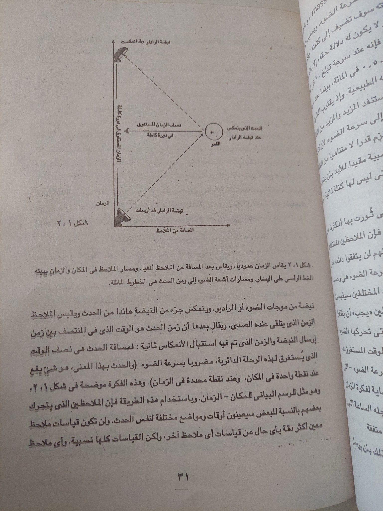تاريخ موجز للزمان / ستيفن هوكينج - متجر كتب مصر - متجر كتب مصر