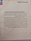 تاريخ مصر الحديث من النهضة الى القرن التاسع عشر اللى مبارك / ماسيمو كامبانيتى - متجر كتب مصر - متجر كتب مصر