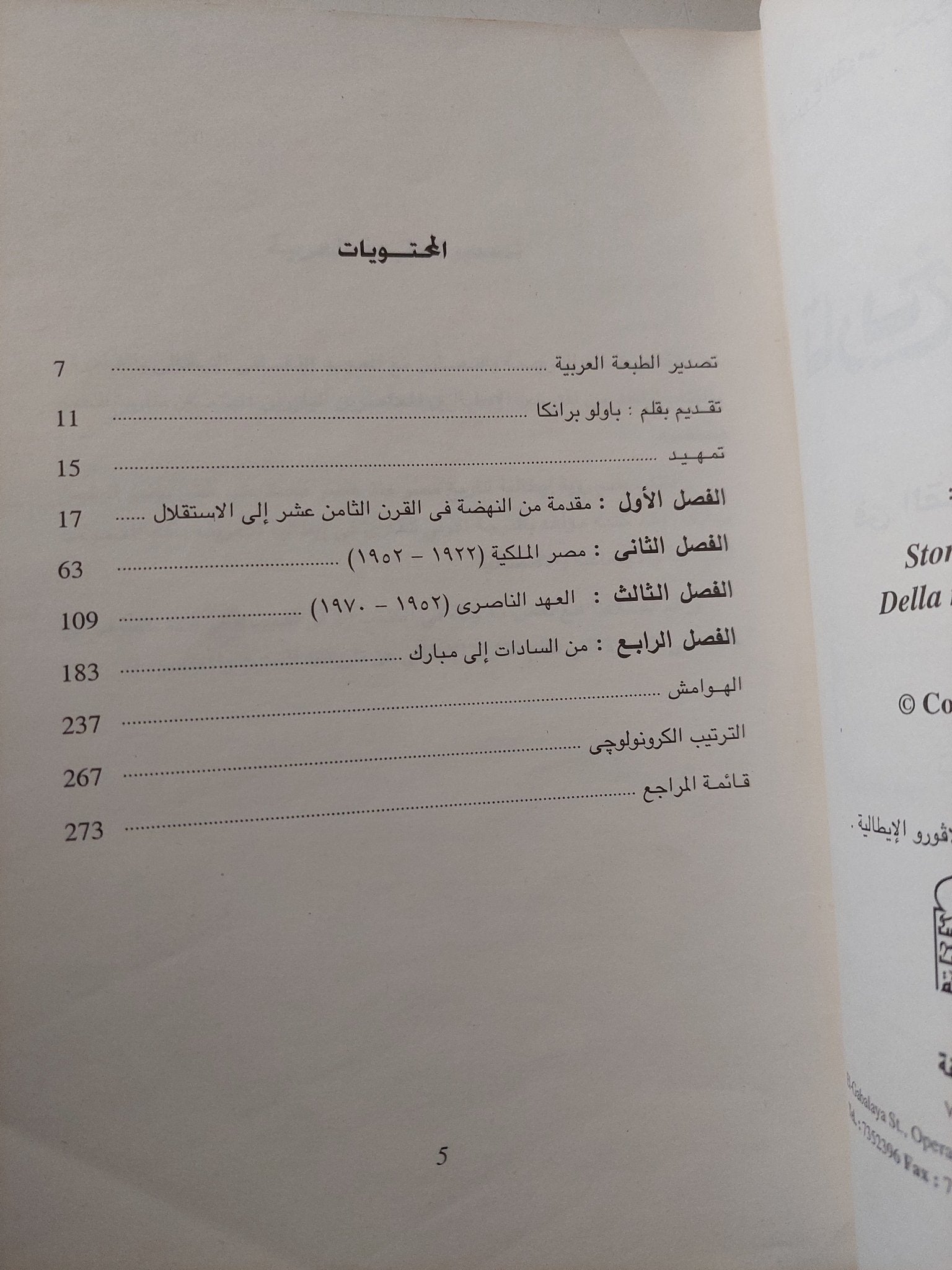 تاريخ مصر الحديث من النهضة الى القرن التاسع عشر اللى مبارك / ماسيمو كامبانيتى - متجر كتب مصر - متجر كتب مصر