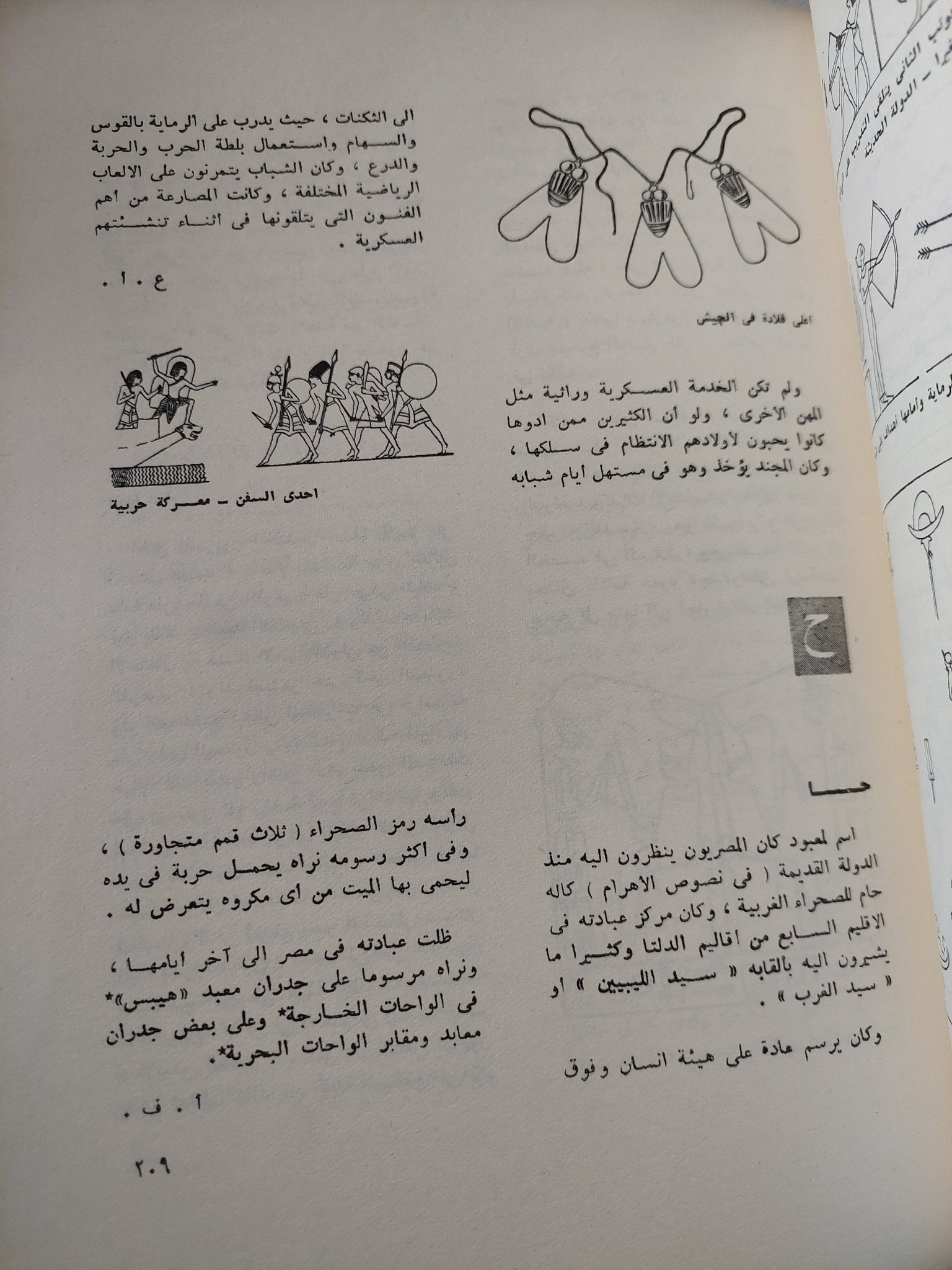تاريخ مصر القديمة واثارها .. المجلد الأول الجزء الأول - قطع كبير ملحق بالصور - متجر كتب مصر - متجر كتب مصر