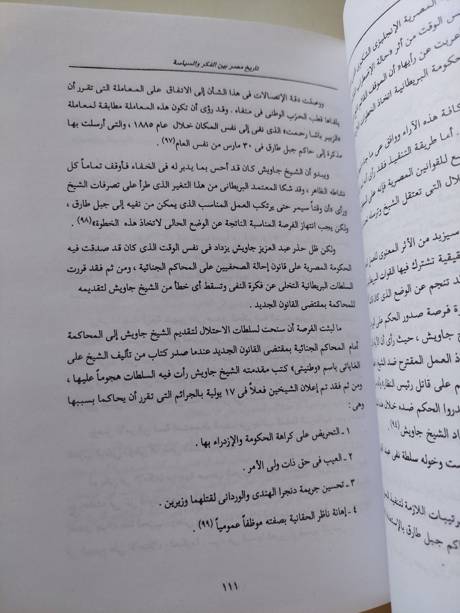تاريخ مصر بين الفكر والسياسة / يونان لبيب رزق - متجر كتب مصر - متجر كتب مصر