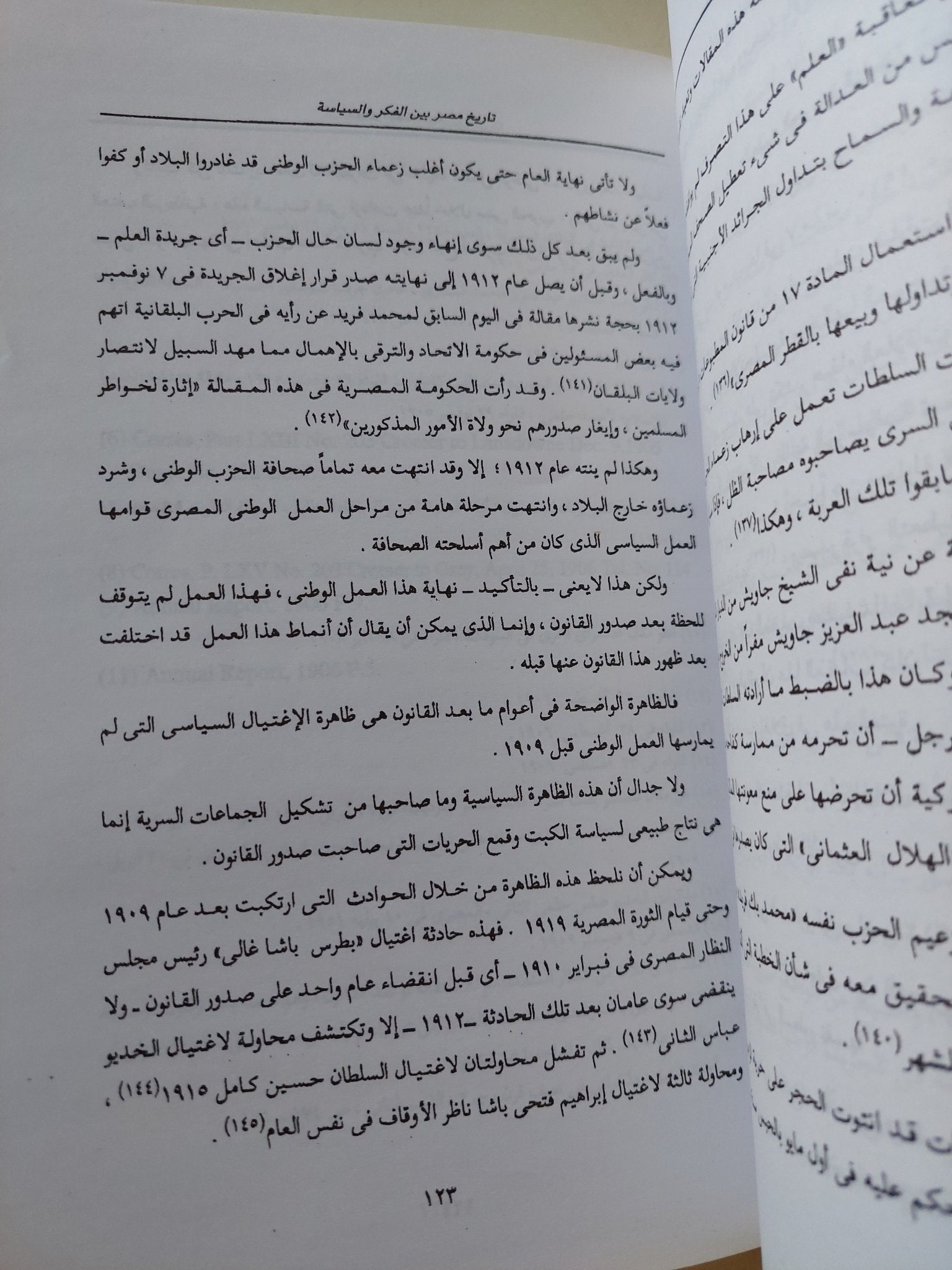 تاريخ مصر بين الفكر والسياسة / يونان لبيب رزق - متجر كتب مصر - متجر كتب مصر