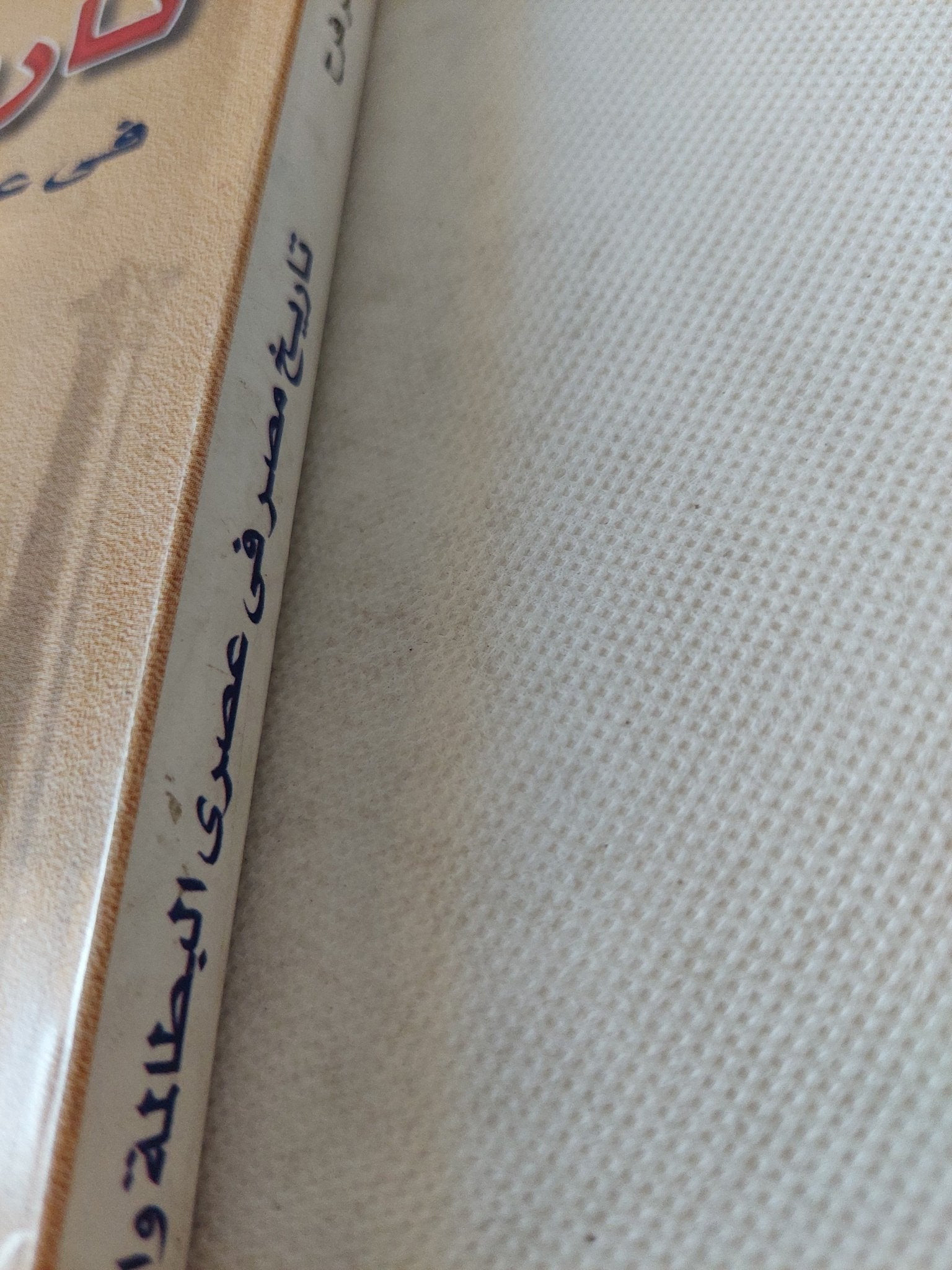 تاريخ مصر فى عصرى البطالمة والرومان / أبو اليسر فرح - متجر كتب مصر - متجر كتب مصر