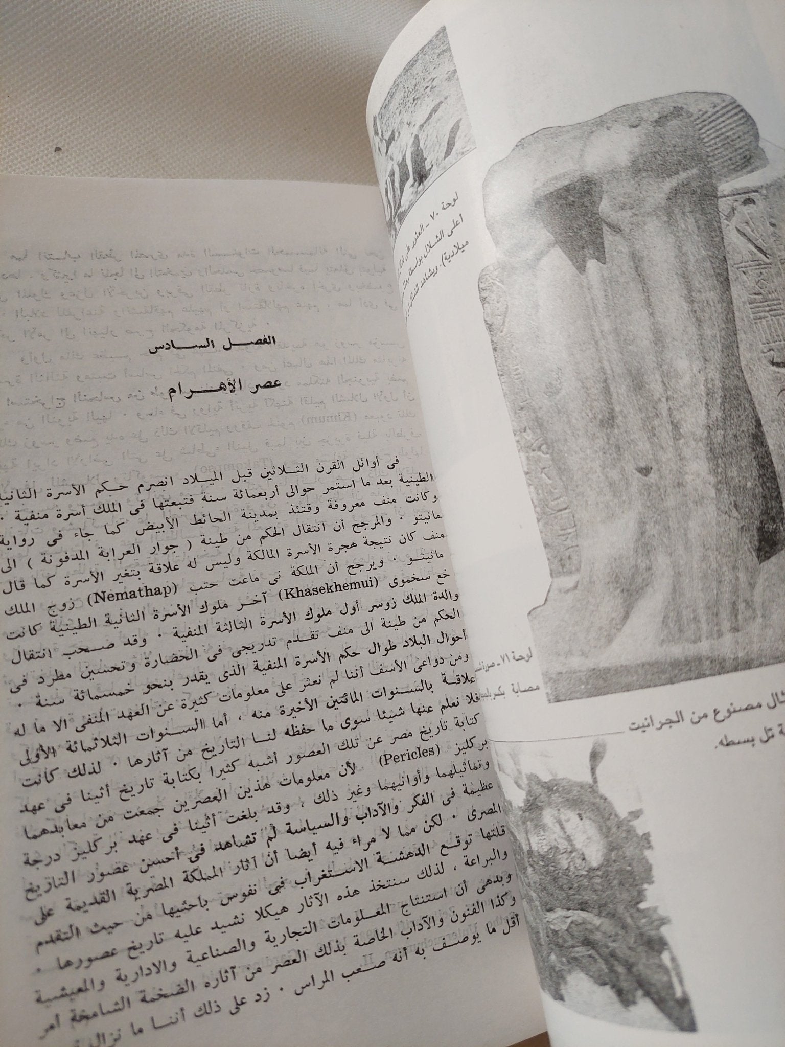 تاريخ مصر من أقدم العصور الى العصر الفارسى / جيمس هنرى برستد - ملحق بالصور - متجر كتب مصر - متجر كتب مصر