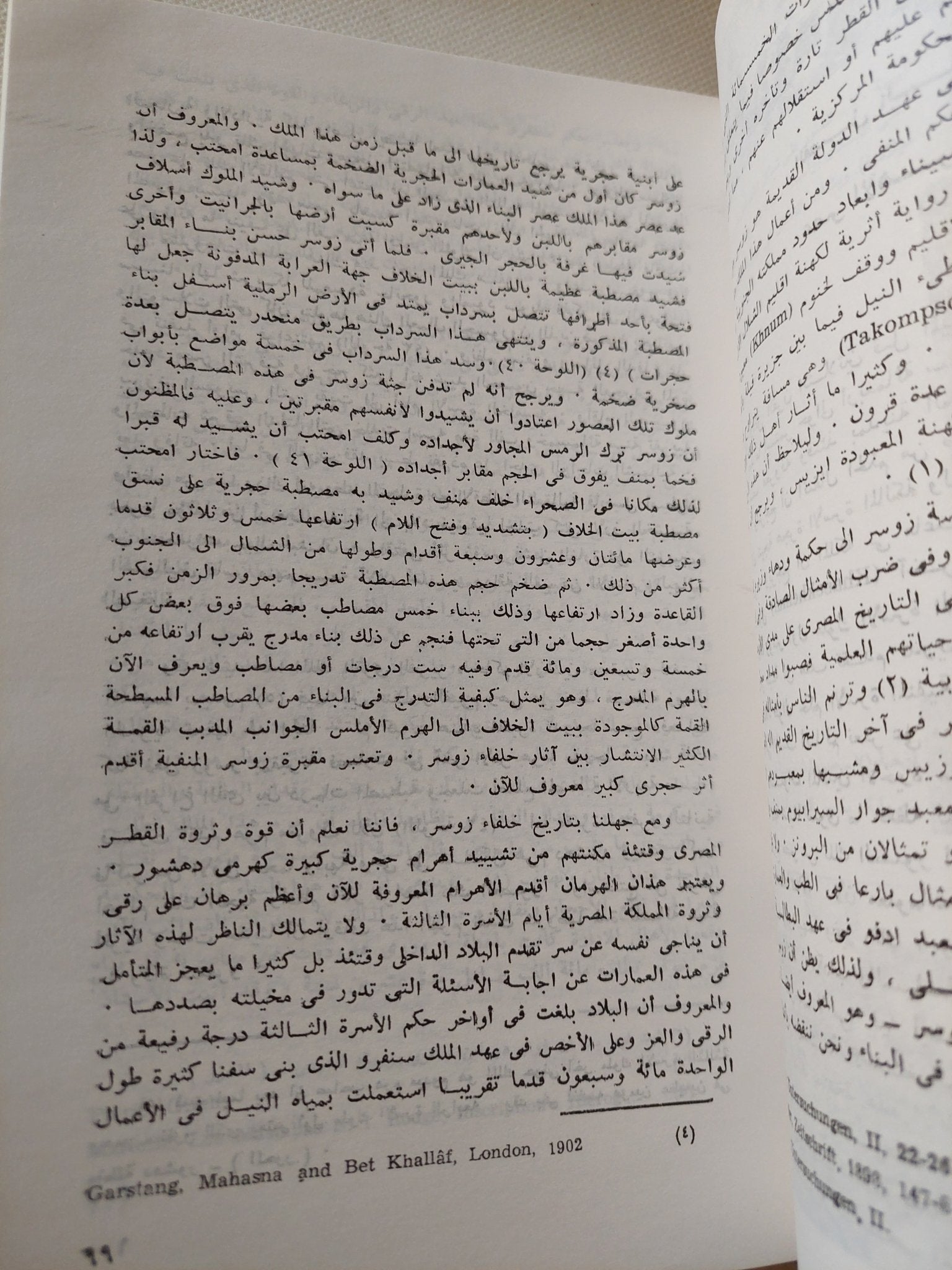 تاريخ مصر من أقدم العصور الى العصر الفارسى / جيمس هنرى برستد - ملحق بالصور - متجر كتب مصر - متجر كتب مصر