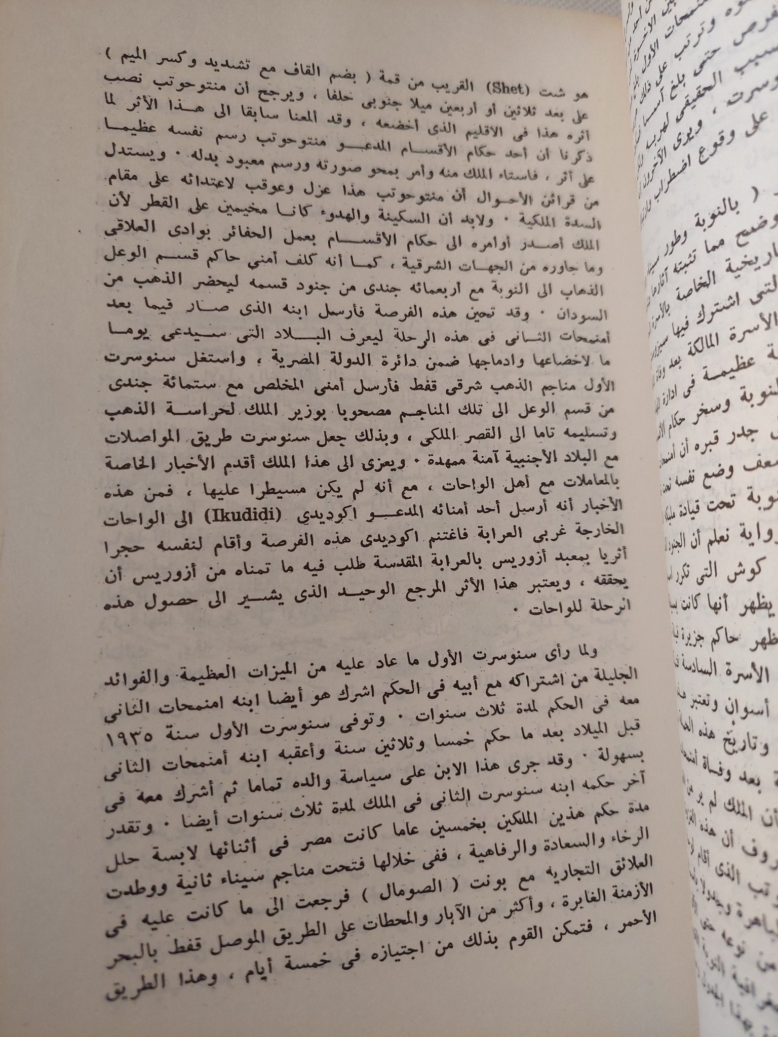 تاريخ مصر منذ أقدم العصور الى العصر الفارسى / جيمس هنرى برستد - ملحق بالصور - متجر كتب مصر - متجر كتب مصر