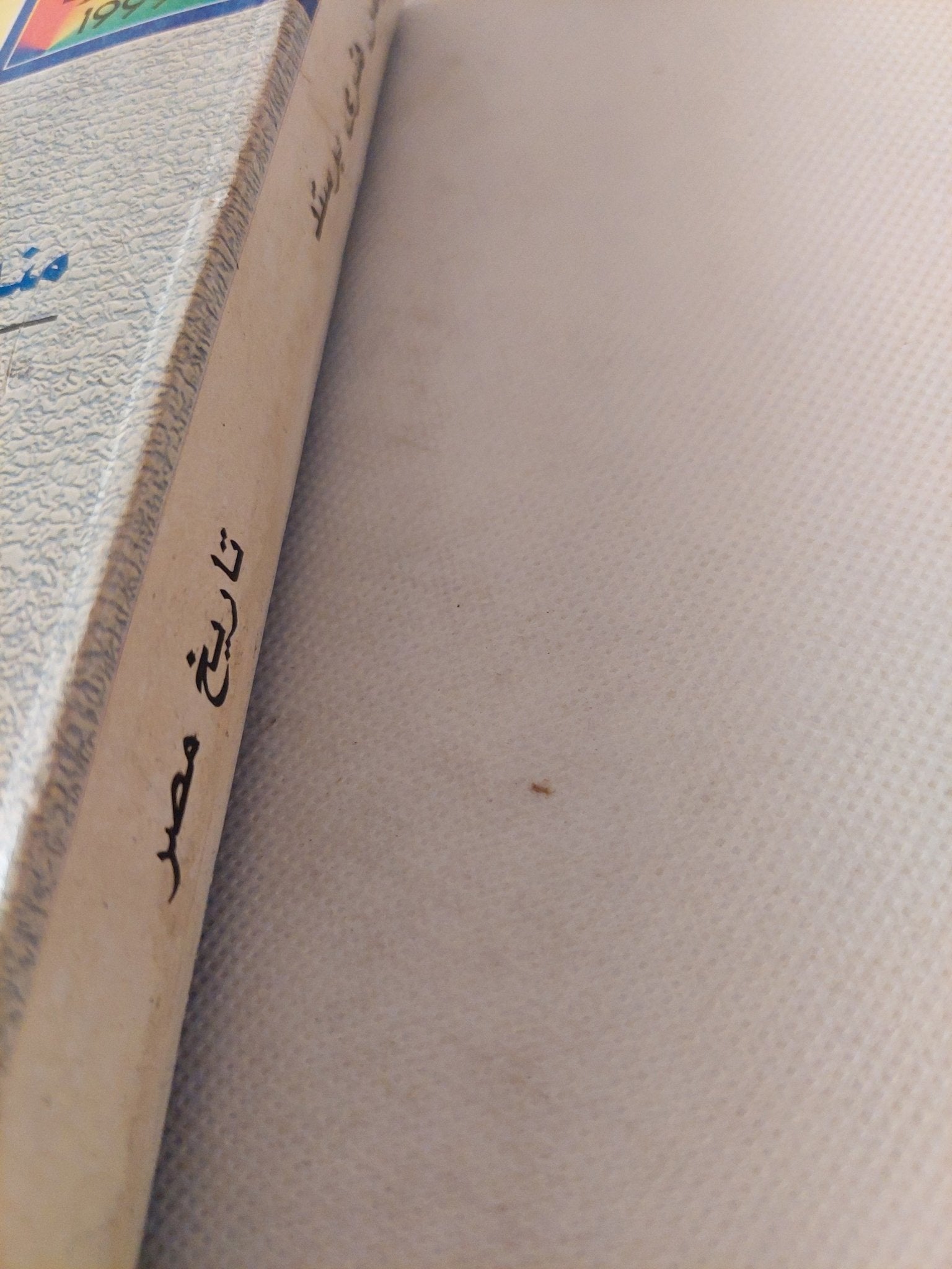 تاريخ مصر منذ أقدم العصور الى العصر الفارسى / جيمس هنرى برستد - ملحق بالصور - متجر كتب مصر - متجر كتب مصر