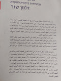 تاريخ نقد العهد القديم من أقدم العصور الى العصر الحديث / زالمان شازار - متجر كتب مصر - المكتبة الفلسفية