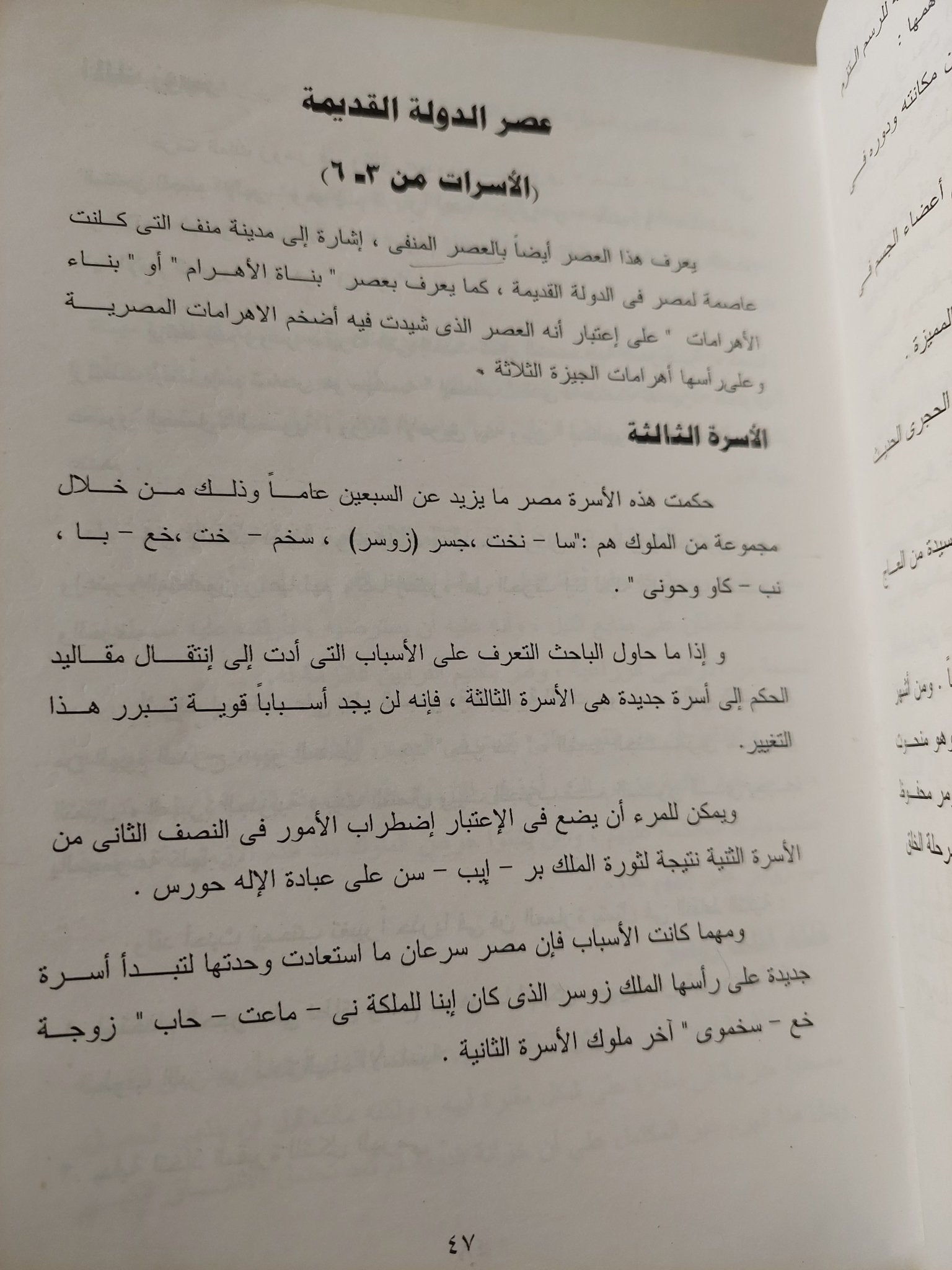 تاريخ وحضارة مصر القديمة / عبد الحليم نور الدين - متجر كتب مصر - متجر كتب مصر
