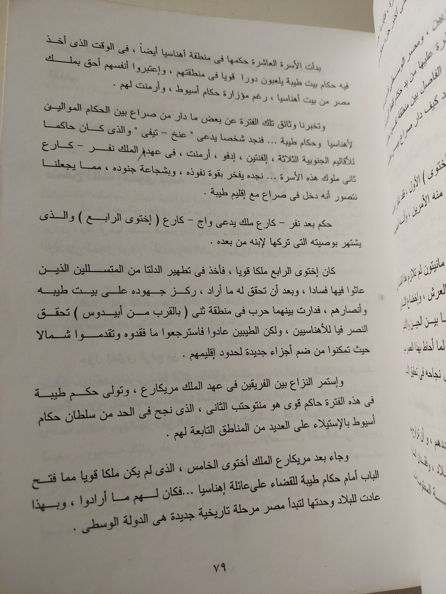 تاريخ وحضارة مصر القديمة / عبد الحليم نور الدين - متجر كتب مصر - متجر كتب مصر