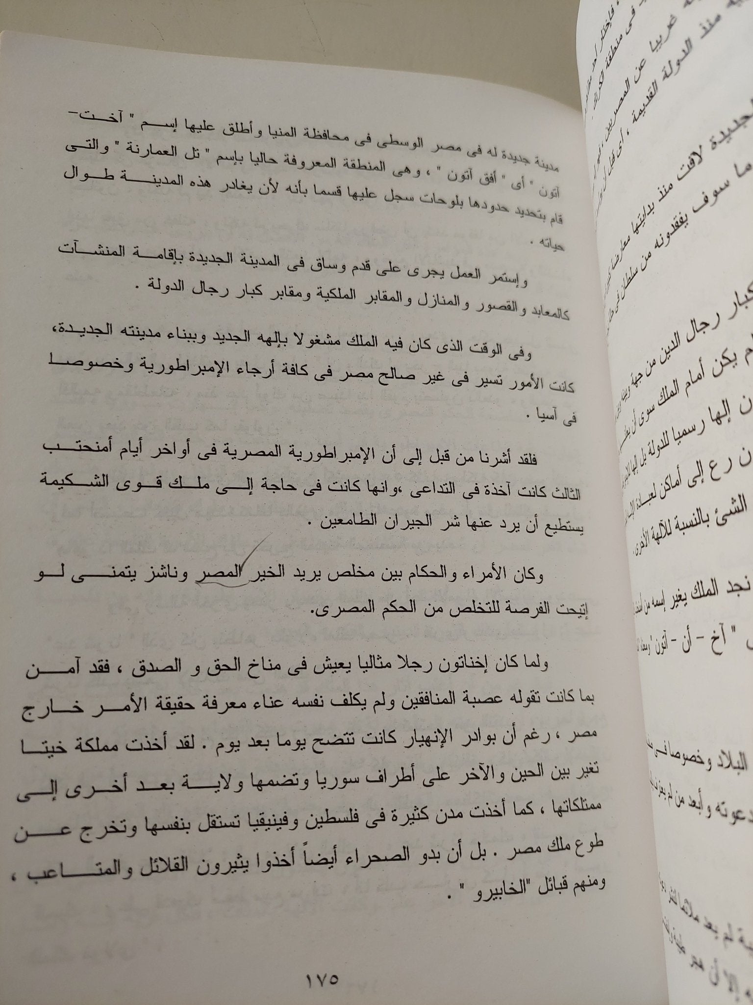 تاريخ وحضارة مصر القديمة / عبد الحليم نور الدين - متجر كتب مصر - متجر كتب مصر