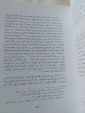 تاريخ يهود مصر فى الفترة العثمانية / يعقوب لاندوا - متجر كتب مصر - المكتبة الفلسفية