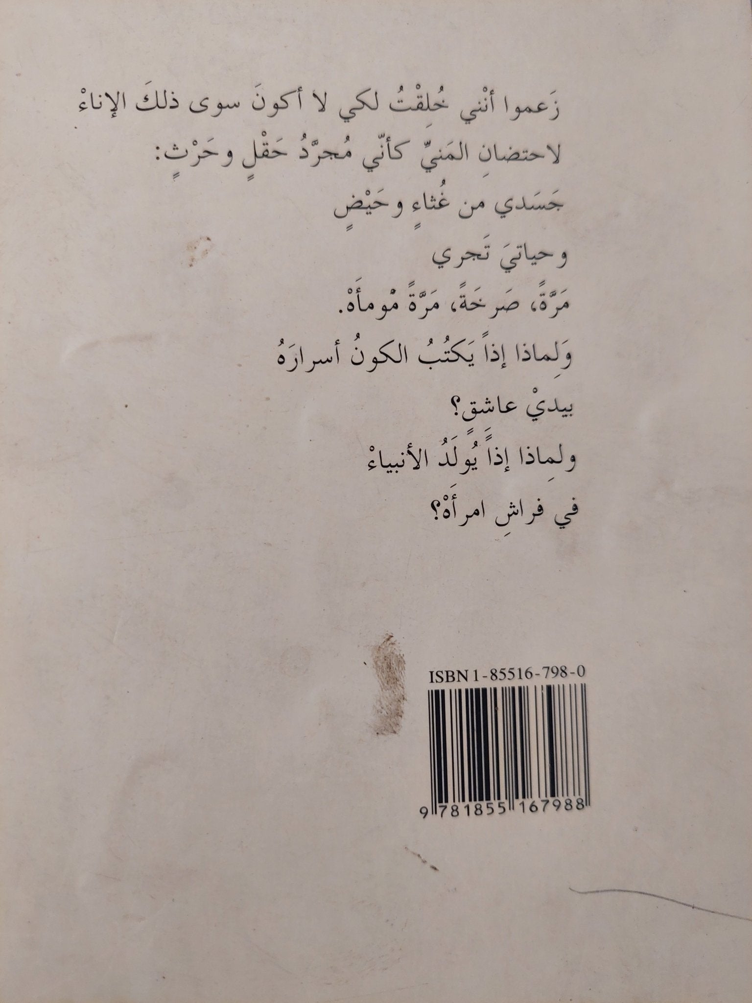 تاريخ يتمزق فى جسد أمرأة / أدونيس - متجر كتب مصر - متجر كتب مصر