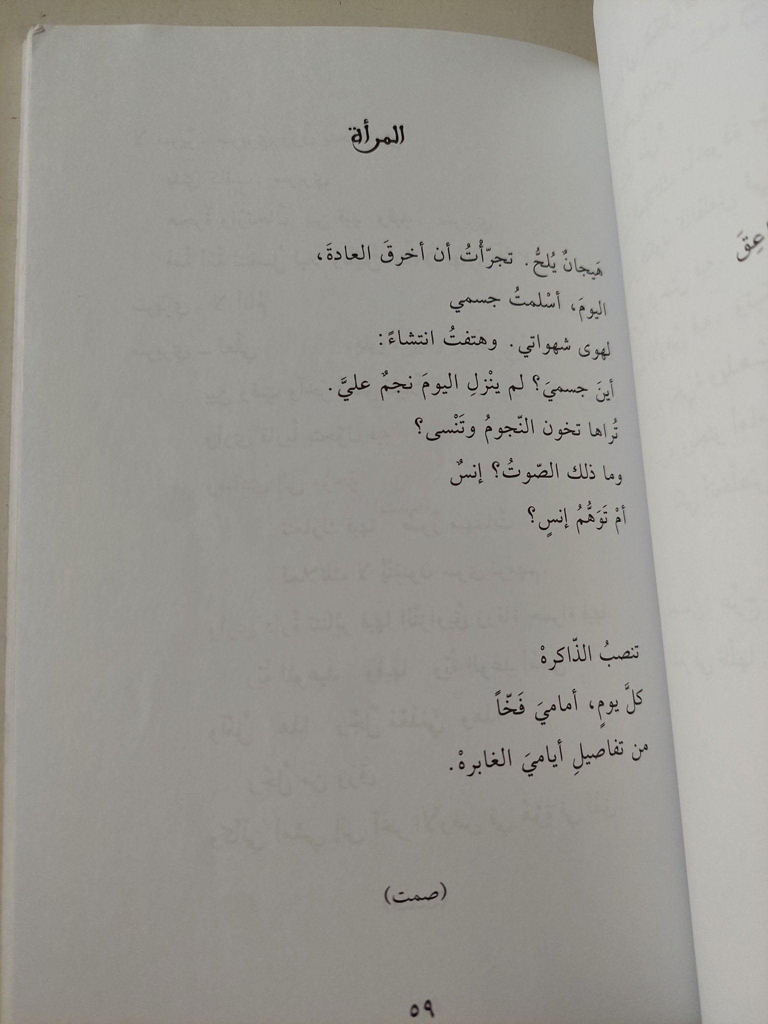 تاريخ يتمزق فى جسد أمرأة / أدونيس - متجر كتب مصر - متجر كتب مصر