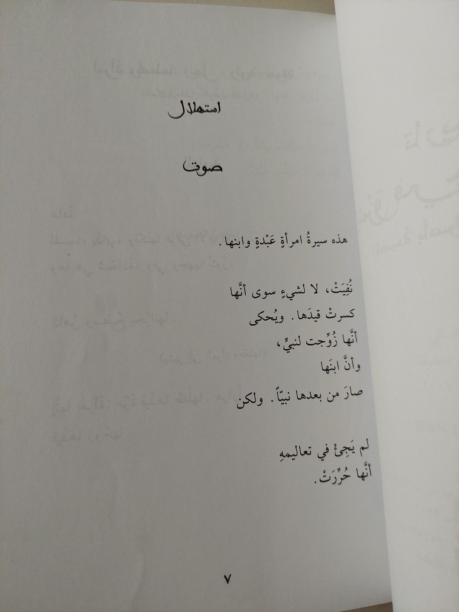 تاريخ يتمزق فى جسد أمرأة / أدونيس - متجر كتب مصر - متجر كتب مصر