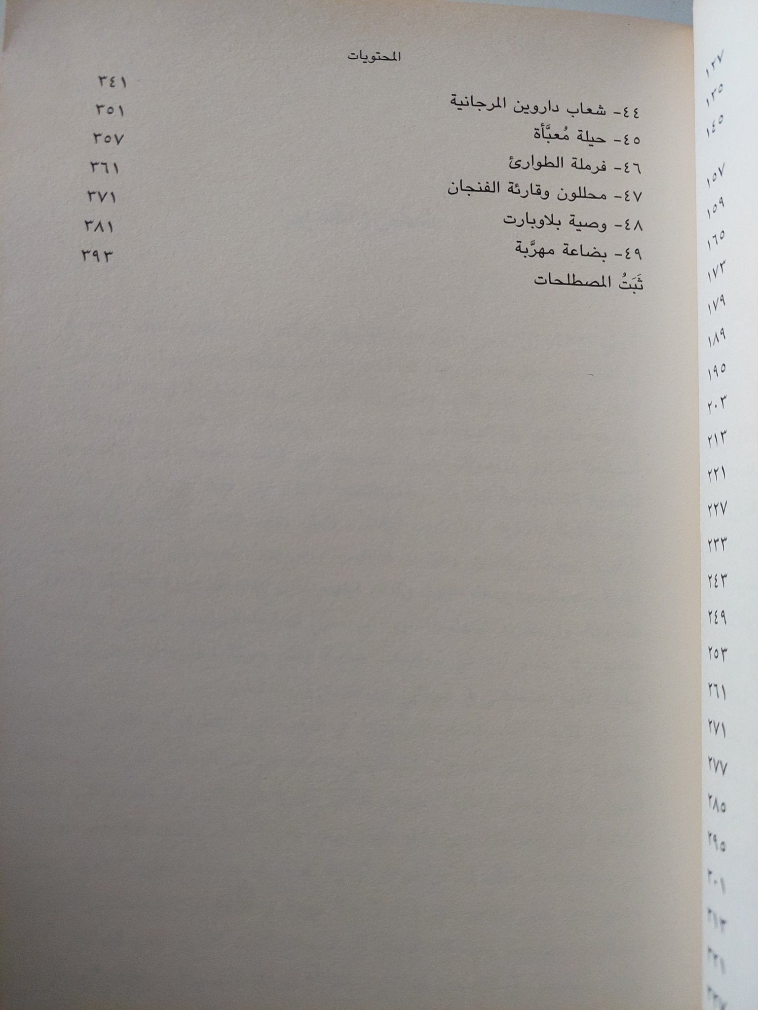 تأثير اللوتس / أنتونيا فيرينباخ - متجر كتب مصر - متجر كتب مصر
