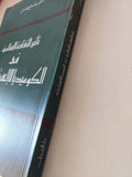 تأثير الثقافة الإسلامية فى الكوميديا الإلهية لدانتى / صلاح فضل - متجر كتب مصر - المكتبة الفلسفية