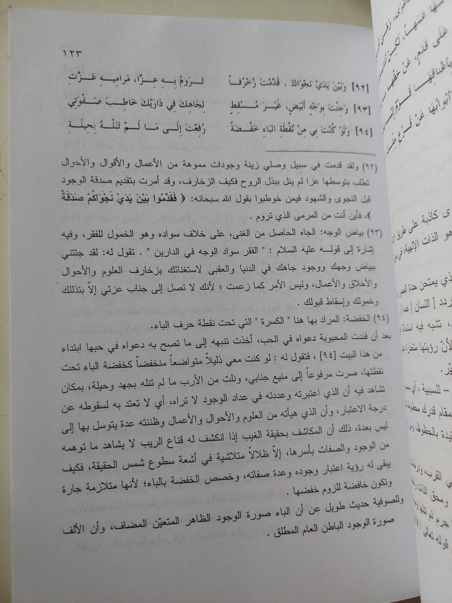 تائية ابن الفارض الكبرى وشروحها فى العربية / عبد الخالق محمود عبد الخالق - متجر كتب مصر - متجر كتب مصر
