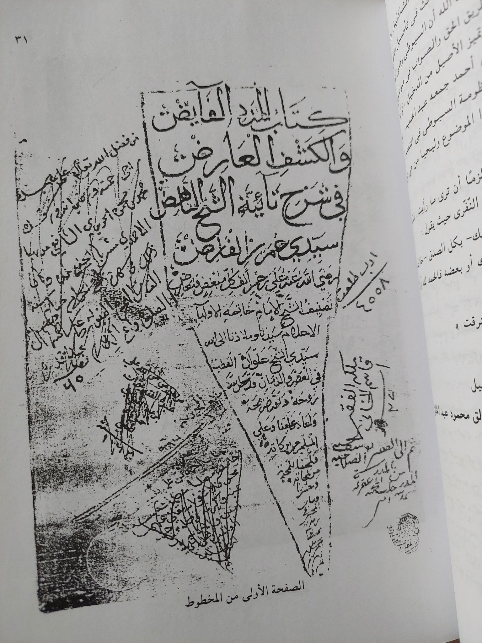 تائية ابن الفارض الكبرى وشروحها فى العربية / عبد الخالق محمود عبد الخالق - متجر كتب مصر - متجر كتب مصر