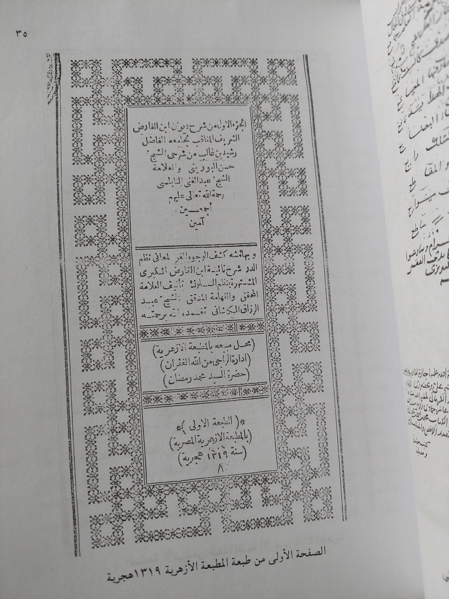 تائية ابن الفارض الكبرى وشروحها فى العربية / عبد الخالق محمود عبد الخالق - متجر كتب مصر - متجر كتب مصر