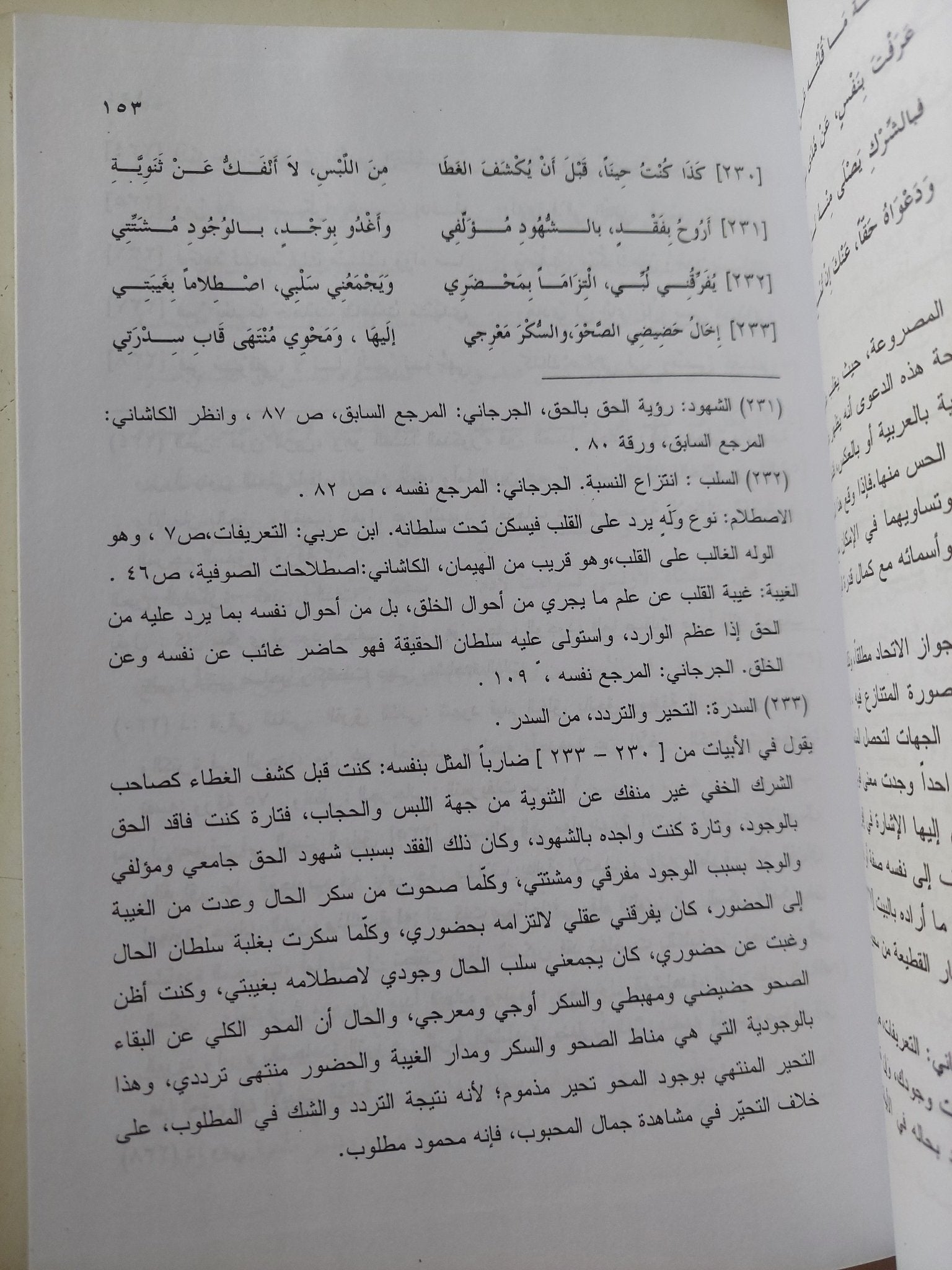 تائية ابن الفارض الكبرى وشروحها فى العربية / عبد الخالق محمود عبد الخالق - متجر كتب مصر - متجر كتب مصر