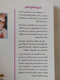تباريح الوقائع والجنون / إهداء خاص من المؤلف إدوار الخراط - متجر كتب مصر - متجر كتب مصر