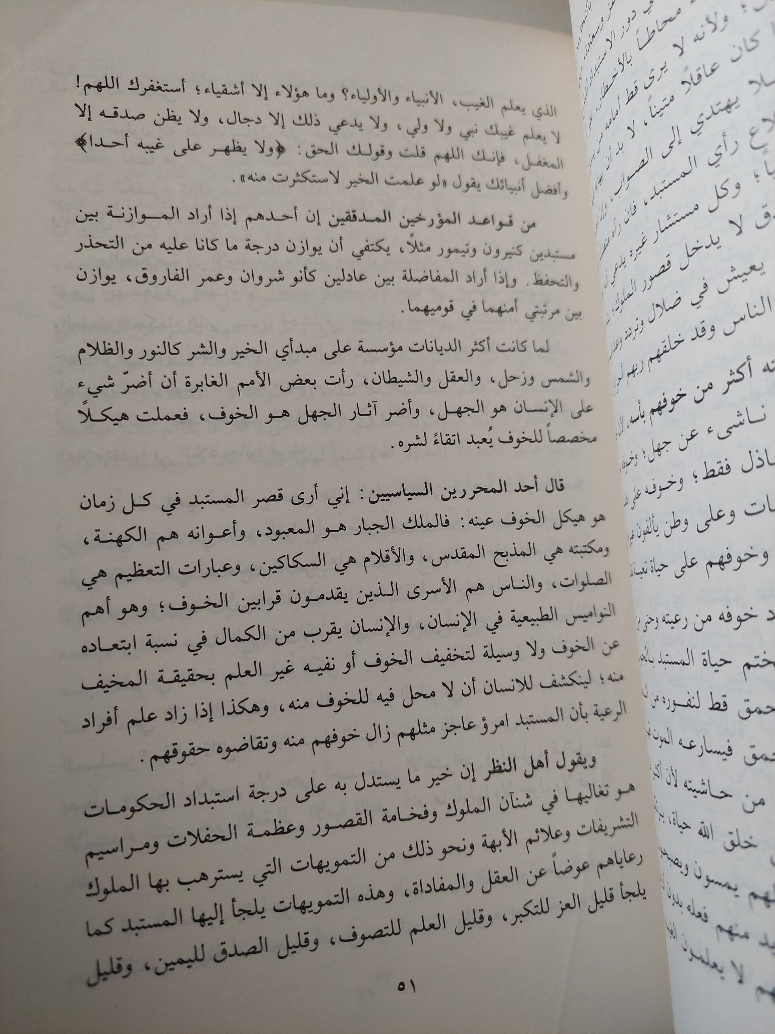 طبائع الإستبداد / عبد الرحمن الكواكبى - متجر كتب مصر - متجر كتب مصر