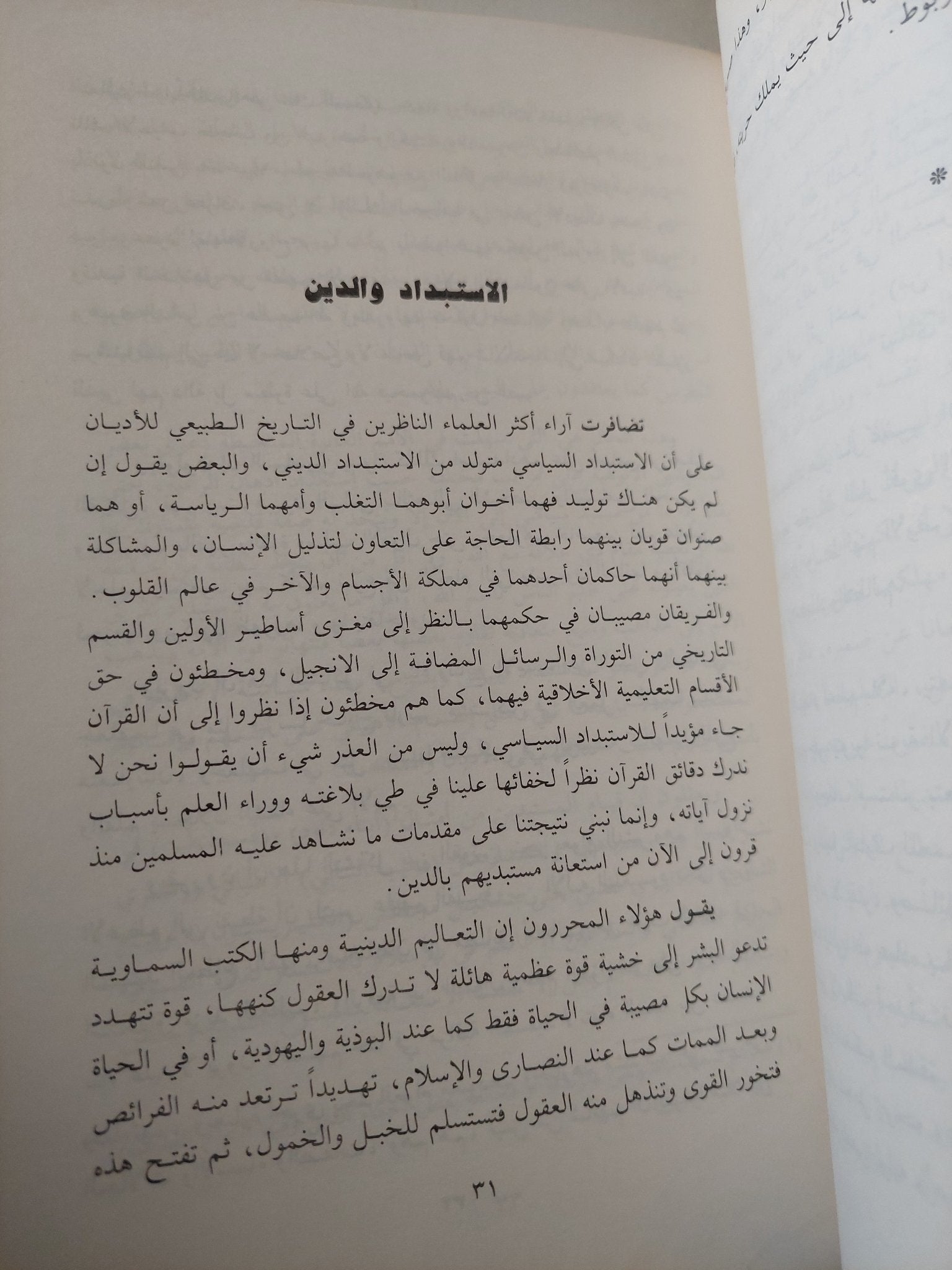 طبائع الإستبداد / عبد الرحمن الكواكبى - متجر كتب مصر - متجر كتب مصر