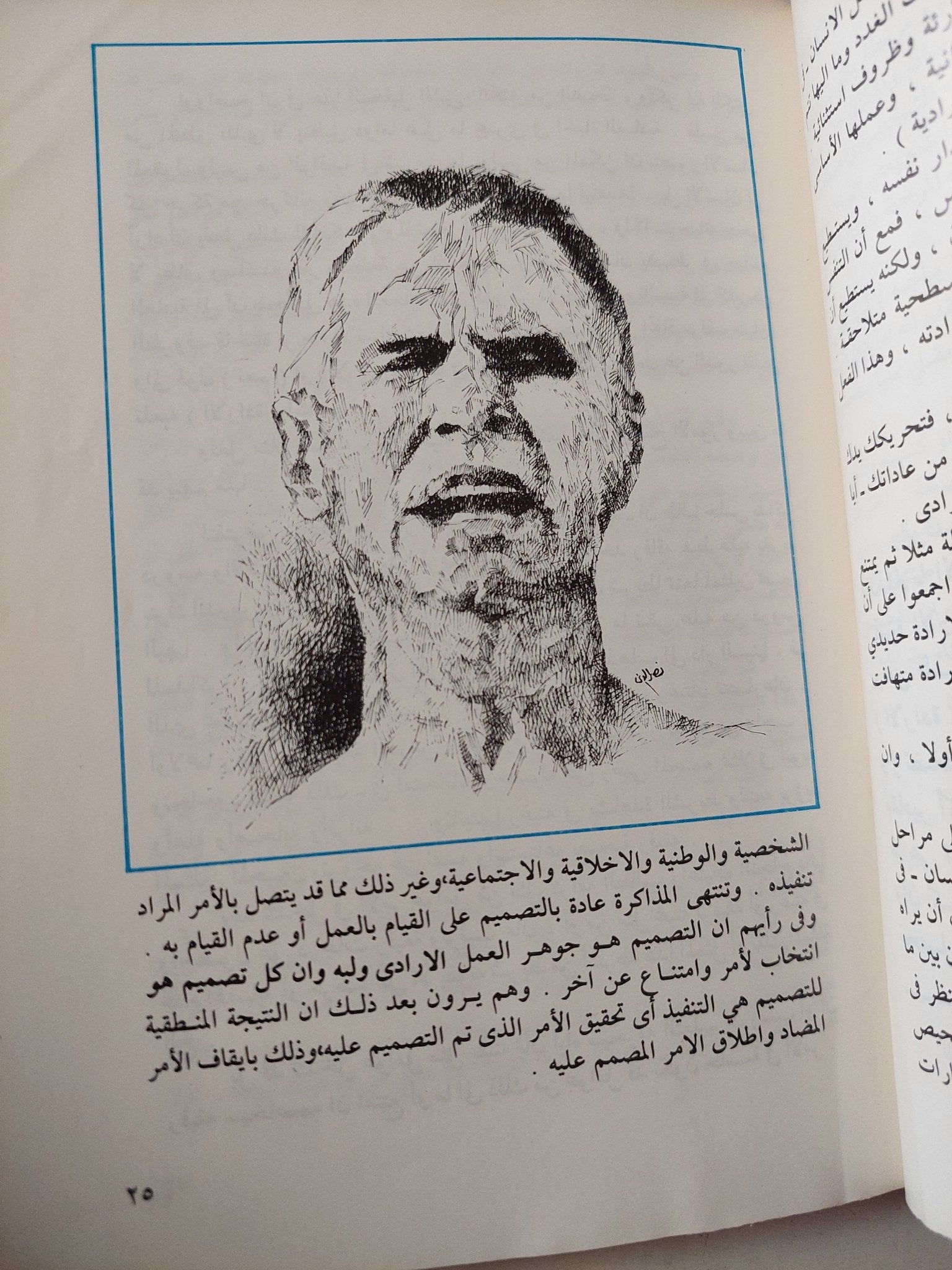 طبائع البشر .. دراسات نفسية وإجتماعية / فاخر عاقل - متجر كتب مصر - متجر كتب مصر