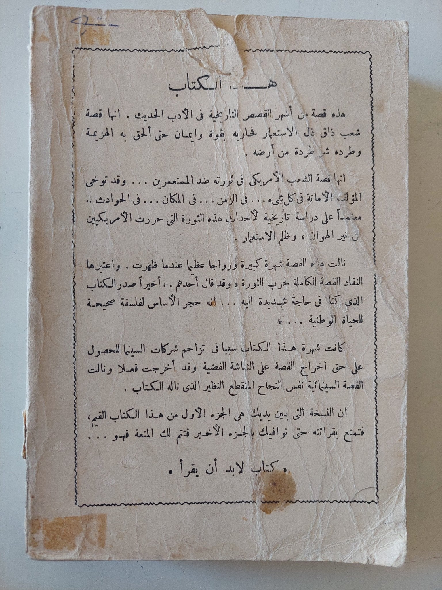 طبول على الموهوك / والتر ادموندوز - متجر كتب مصر - متجر كتب مصر