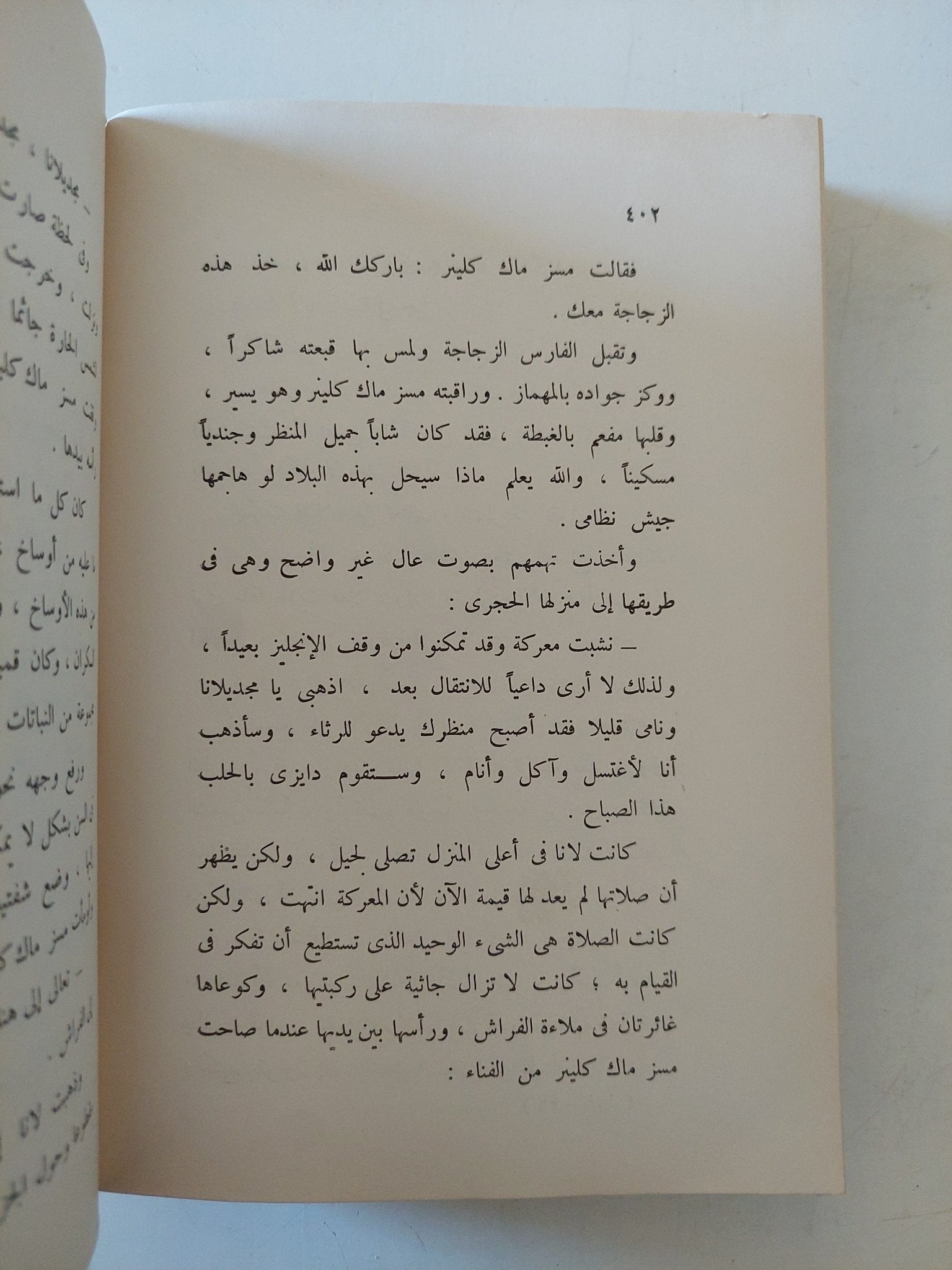 طبول على الموهوك / والتر ادموندوز - متجر كتب مصر - متجر كتب مصر